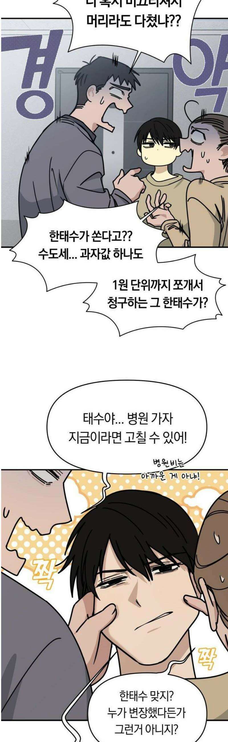 미아가 돌아왔다 2- 이웃사촌 61