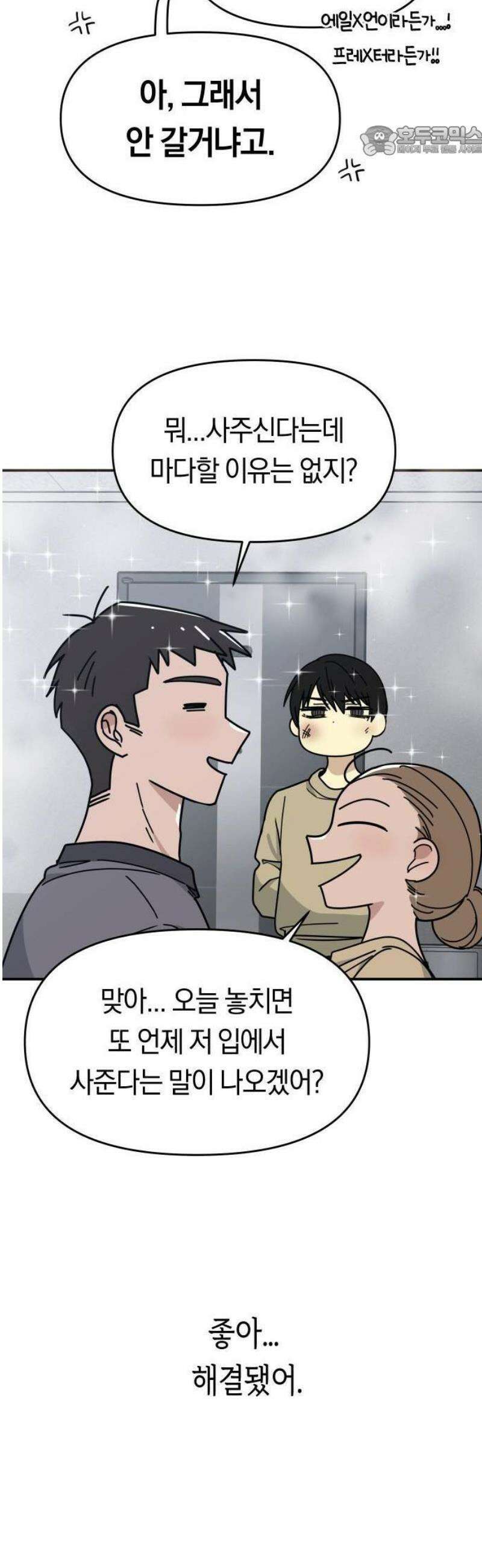 미아가 돌아왔다 2- 이웃사촌 62
