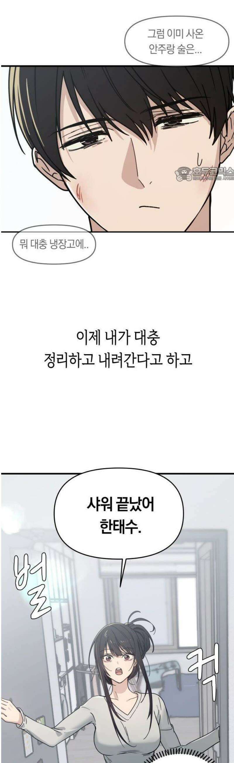 미아가 돌아왔다 2- 이웃사촌 63