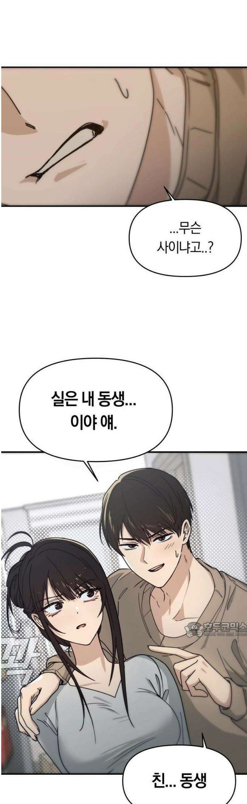 미아가 돌아왔다 2- 이웃사촌 67