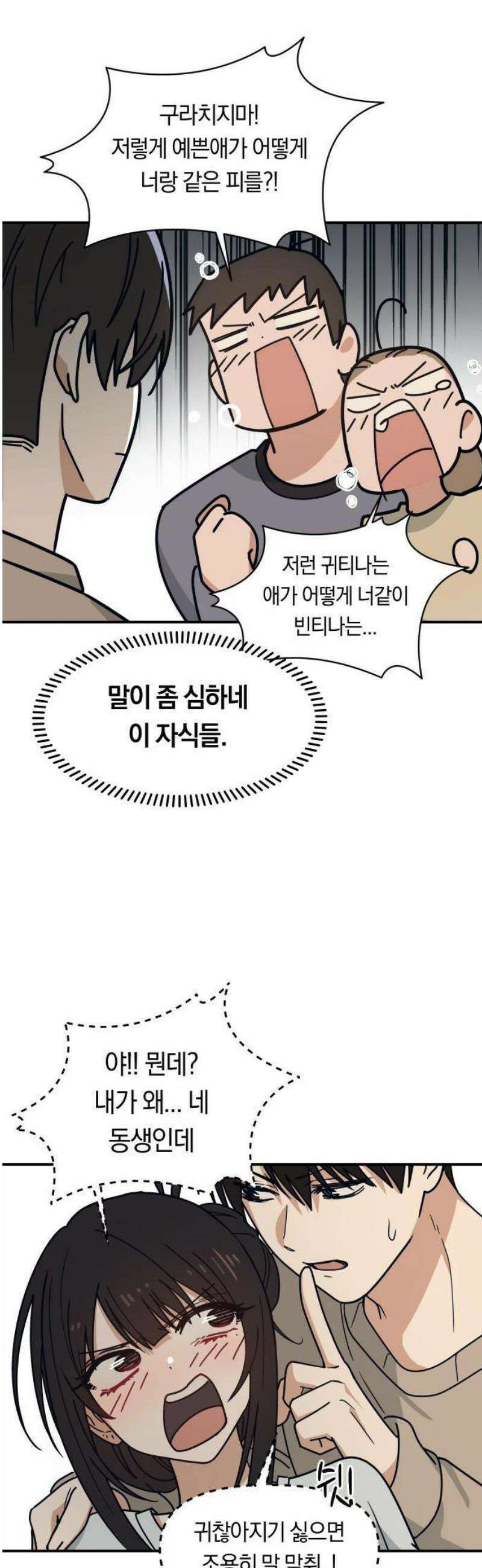 미아가 돌아왔다 2- 이웃사촌 69