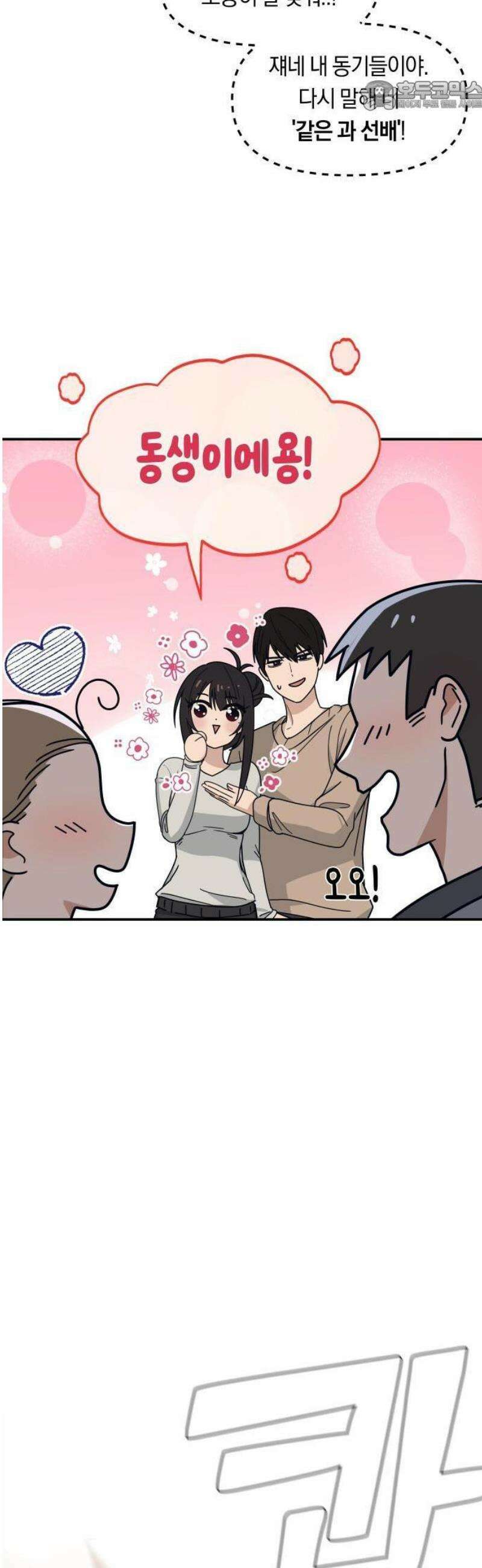 미아가 돌아왔다 2- 이웃사촌 70