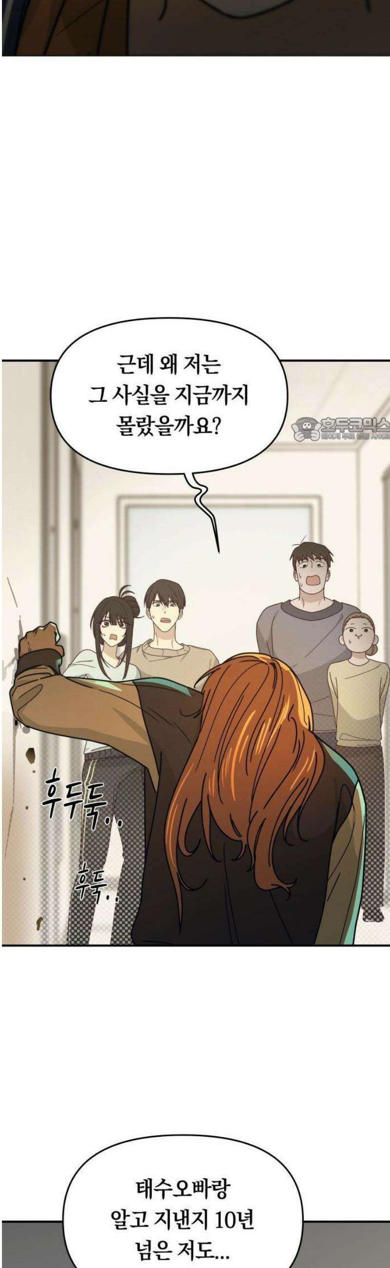미아가 돌아왔다 2- 이웃사촌 72