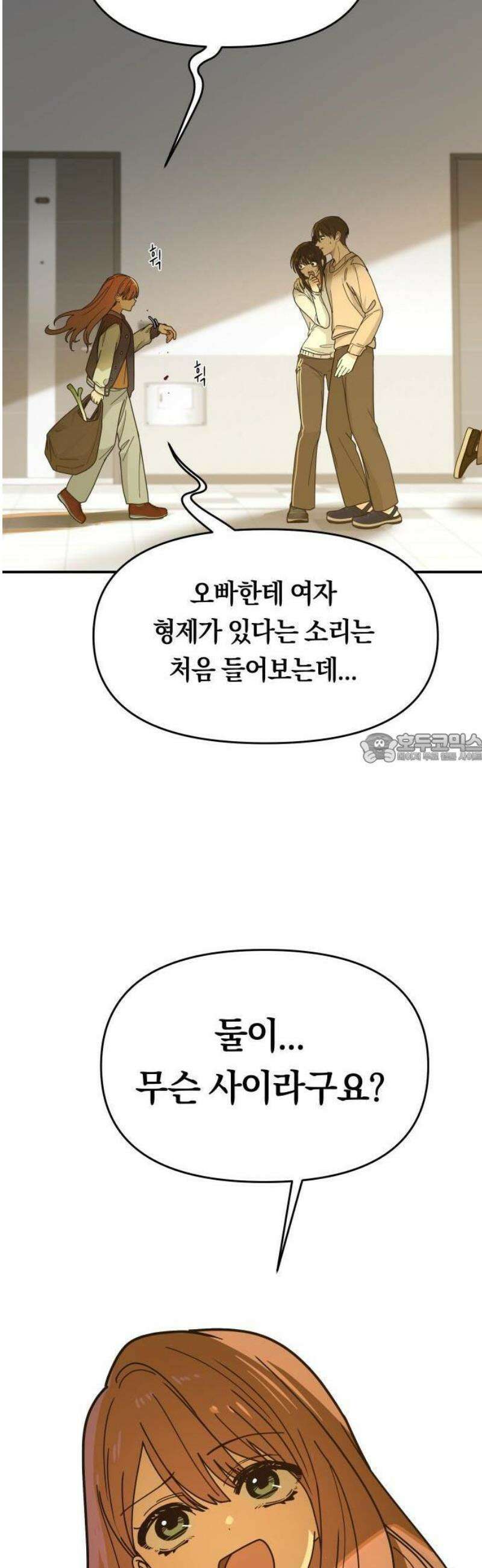 미아가 돌아왔다 2- 이웃사촌 73