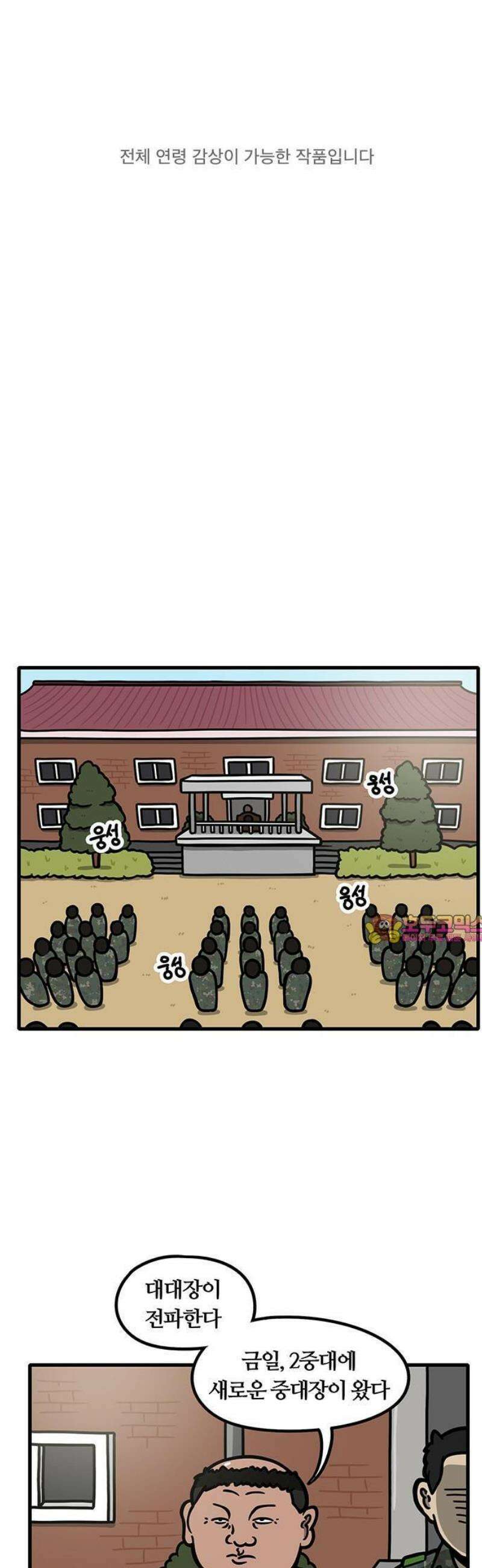중대장은 실망했다 1화 중대장 전입 1