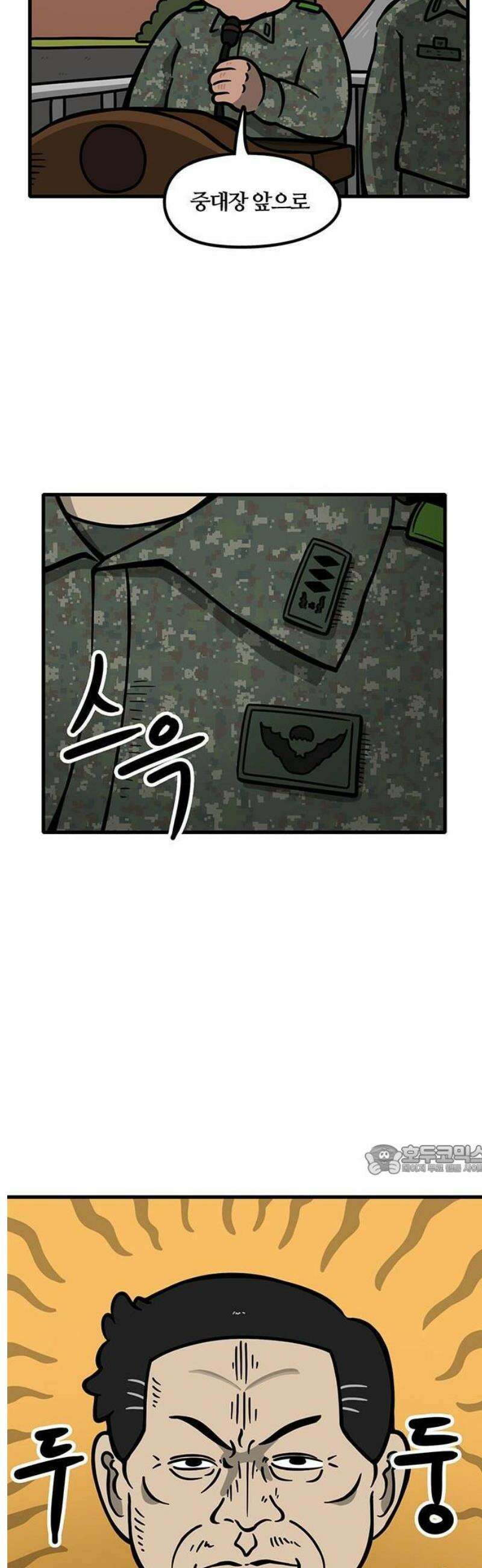 중대장은 실망했다 1화 중대장 전입 2