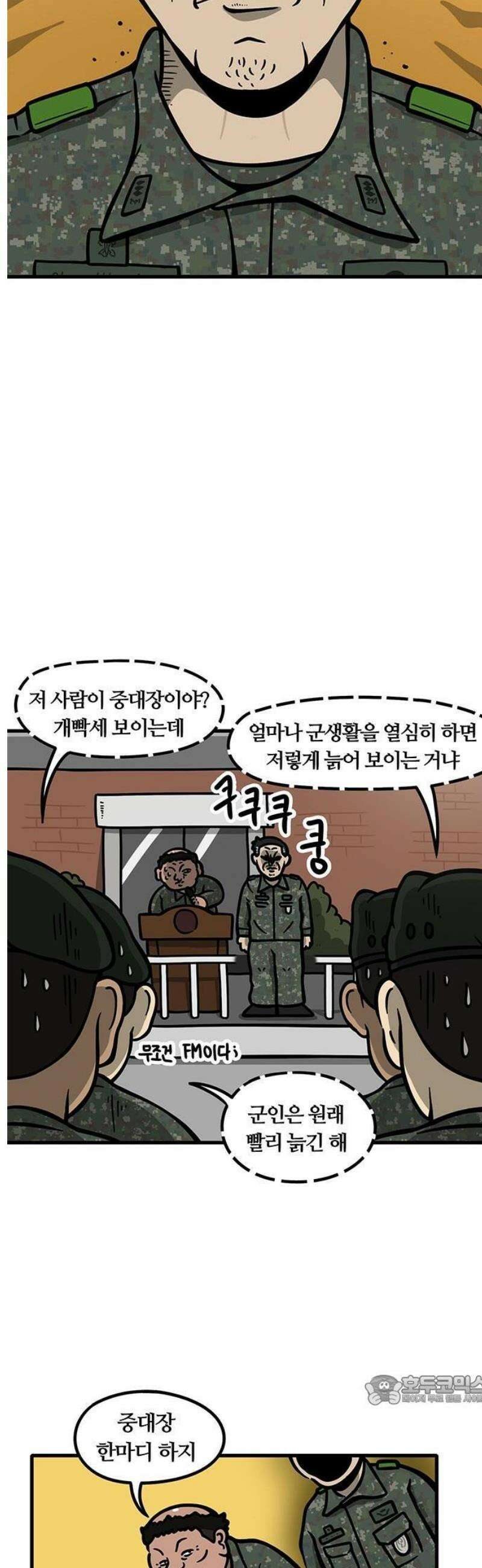 중대장은 실망했다 1화 중대장 전입 3