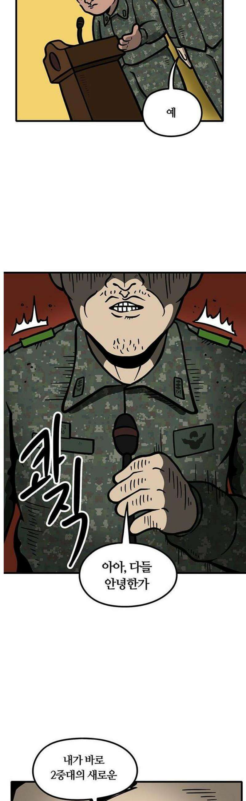 중대장은 실망했다 1화 중대장 전입 4