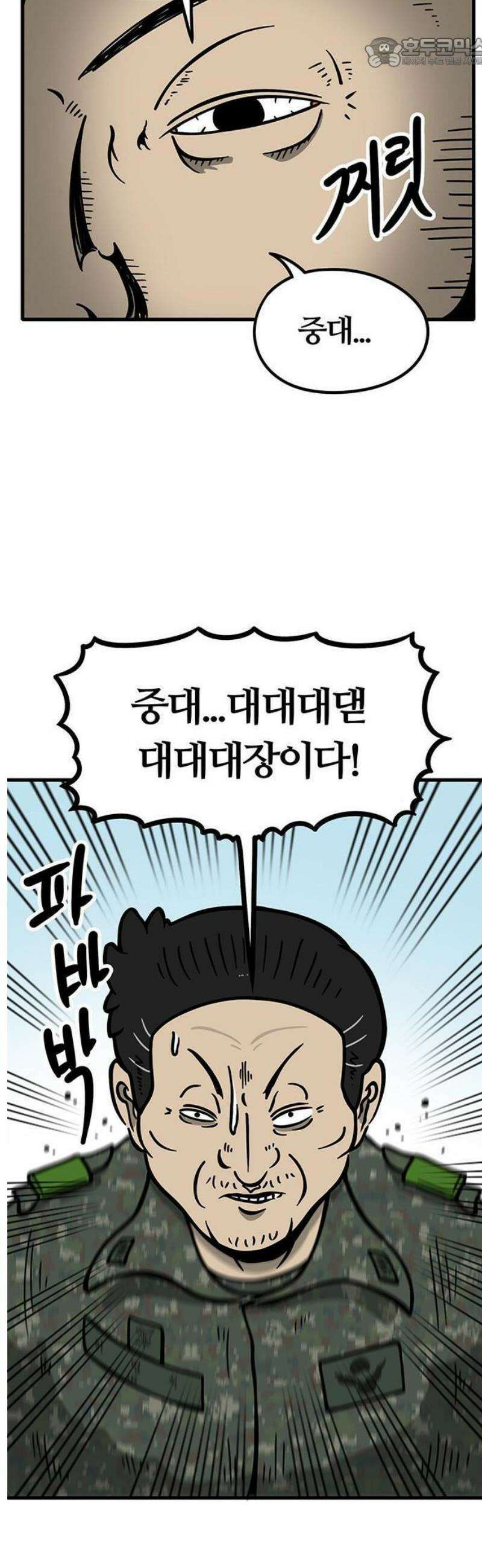 중대장은 실망했다 1화 중대장 전입 5