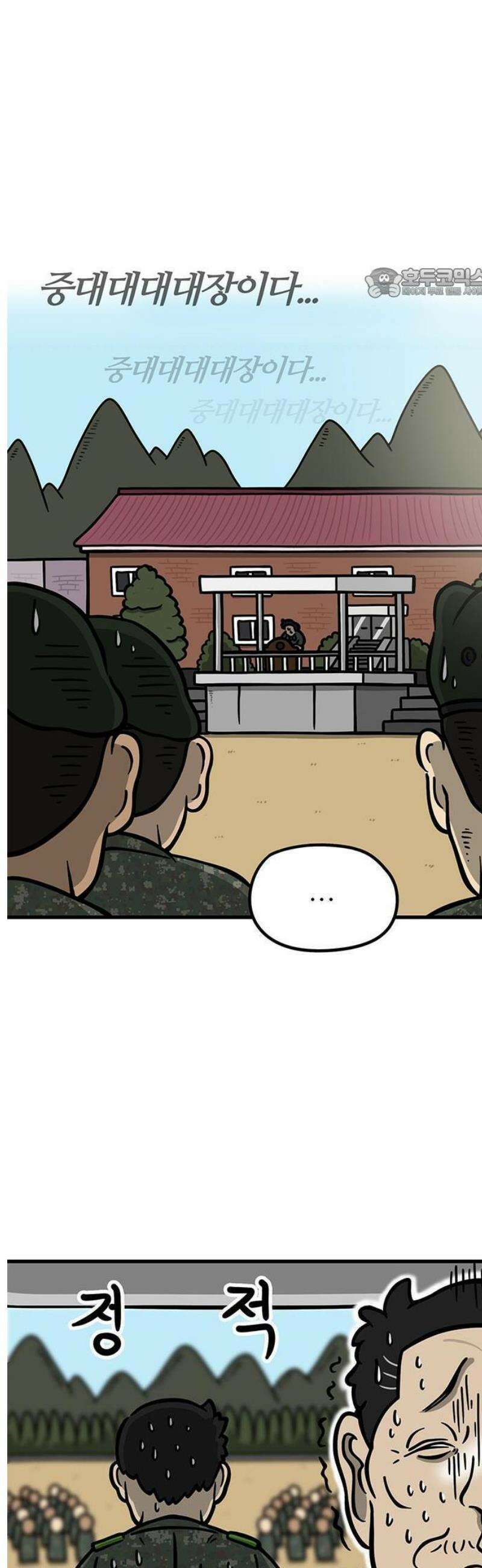 중대장은 실망했다 1화 중대장 전입 6