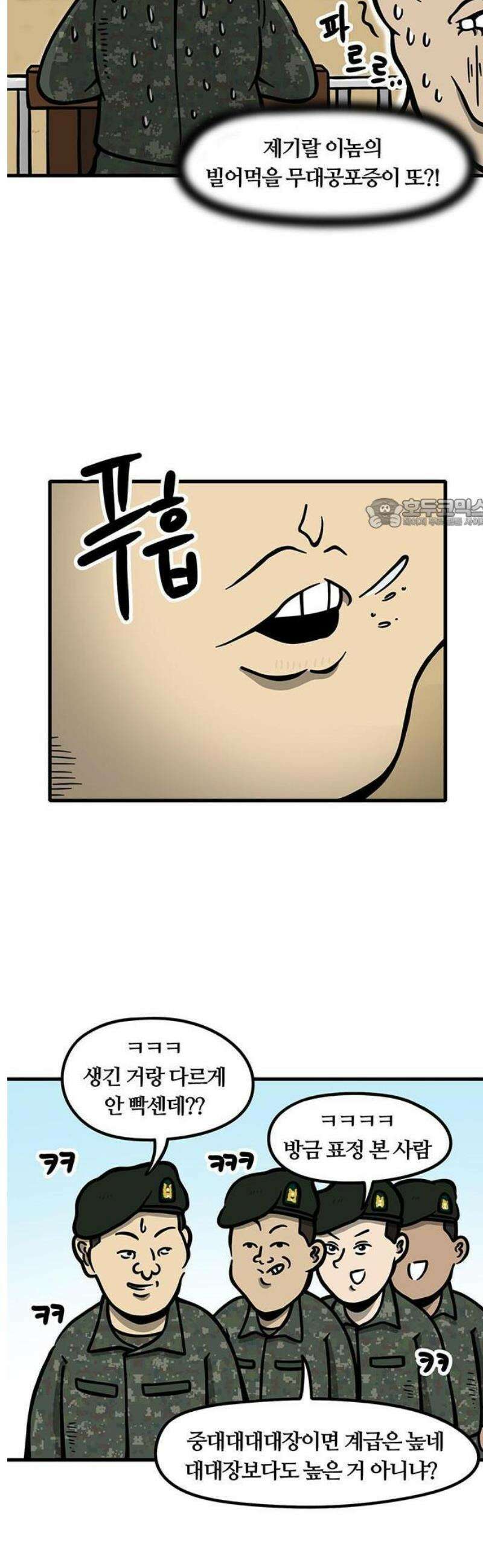 중대장은 실망했다 1화 중대장 전입 7