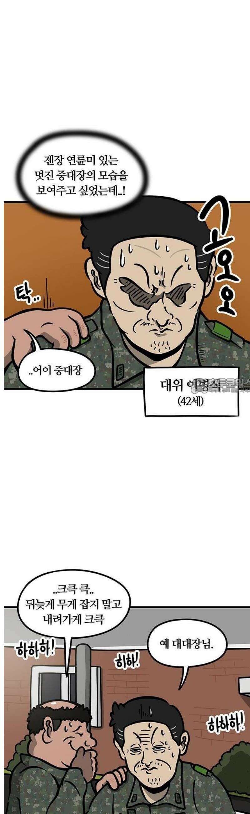 중대장은 실망했다 1화 중대장 전입 8