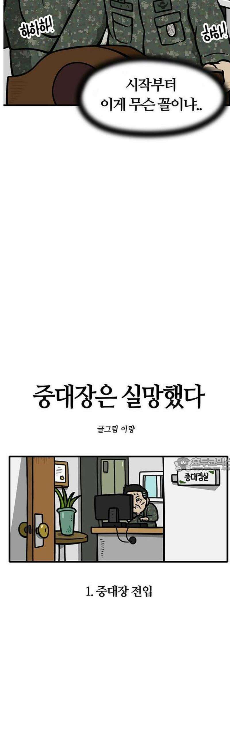 중대장은 실망했다 1화 중대장 전입 9