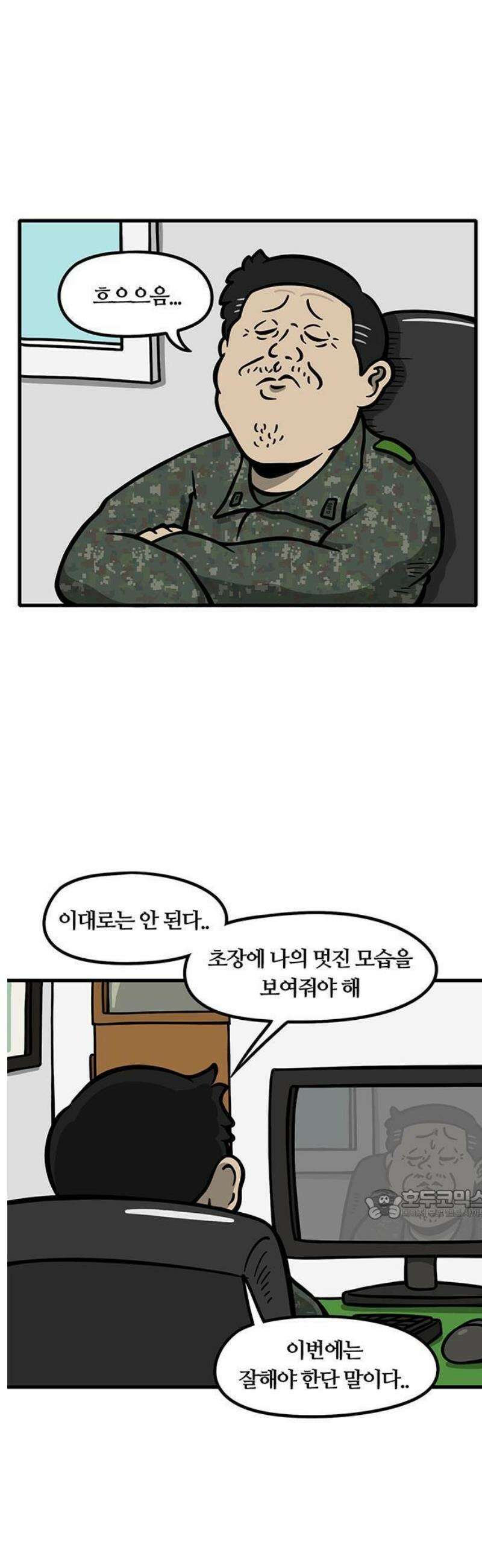 중대장은 실망했다 1화 중대장 전입 10