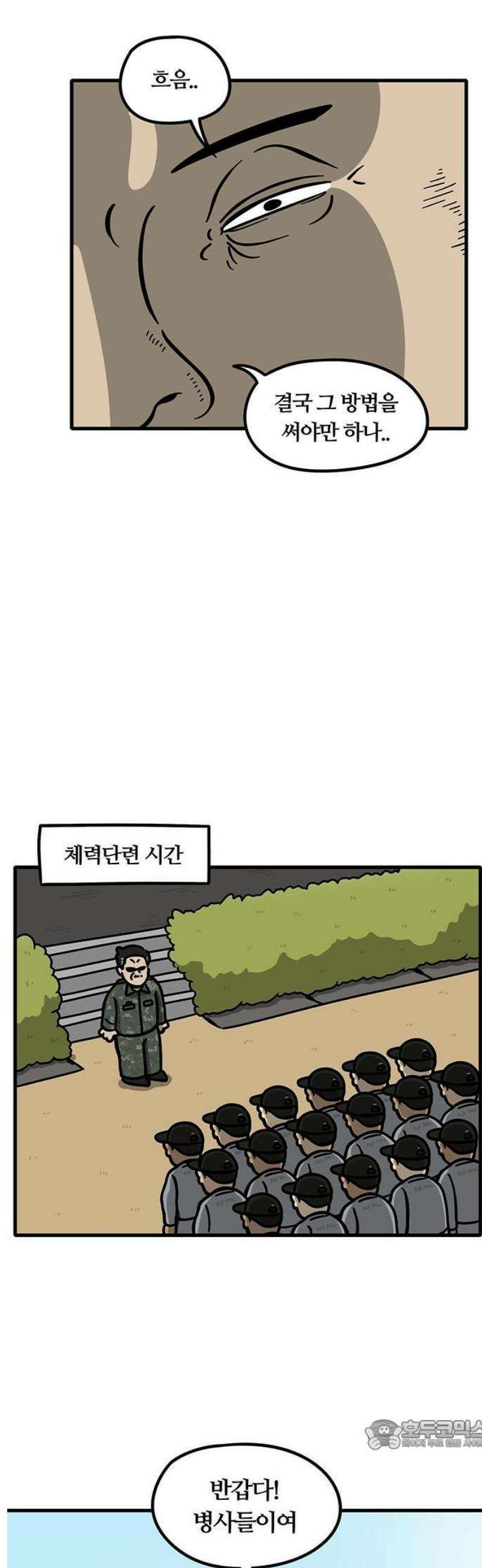 중대장은 실망했다 1화 중대장 전입 11