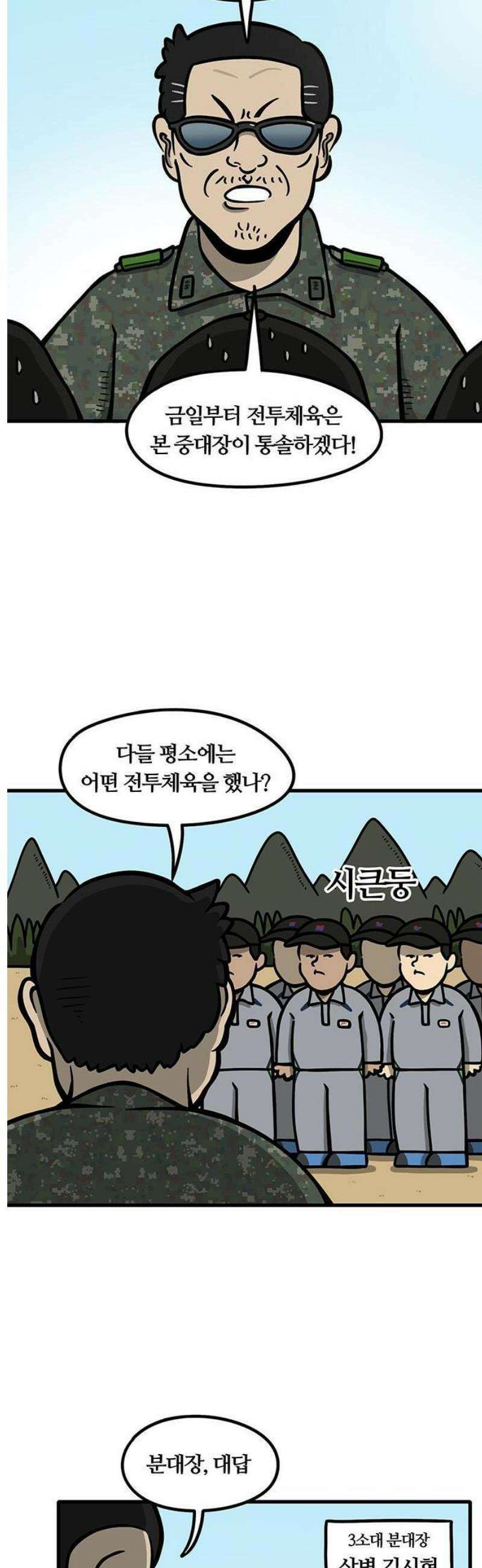 중대장은 실망했다 1화 중대장 전입 12