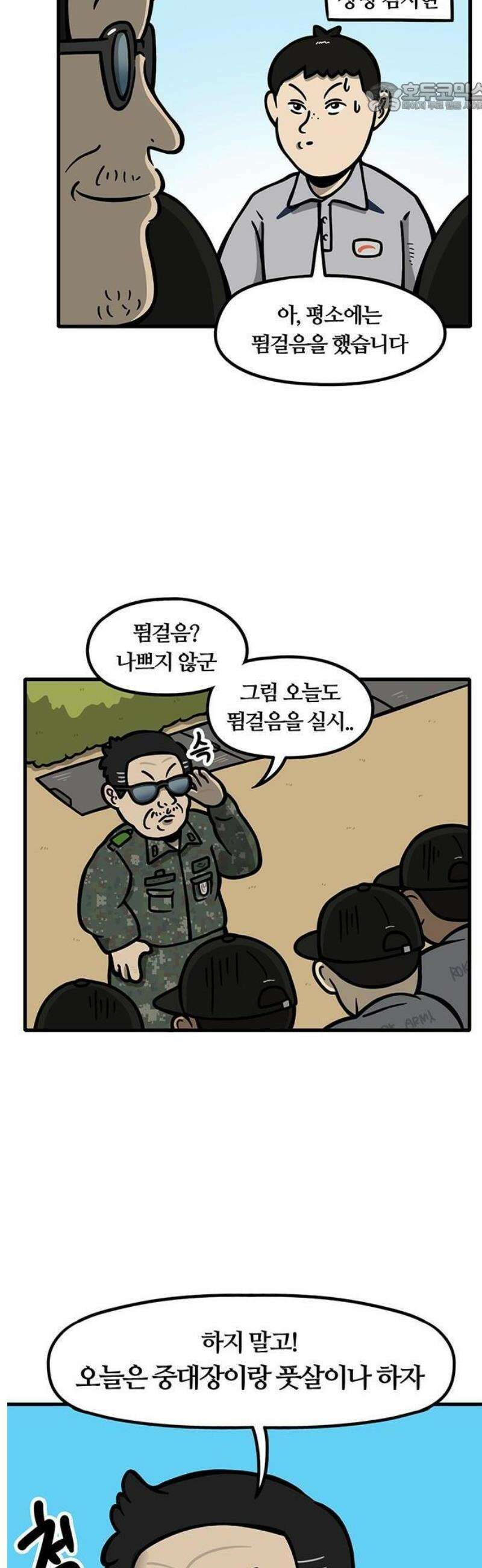 중대장은 실망했다 1화 중대장 전입 13