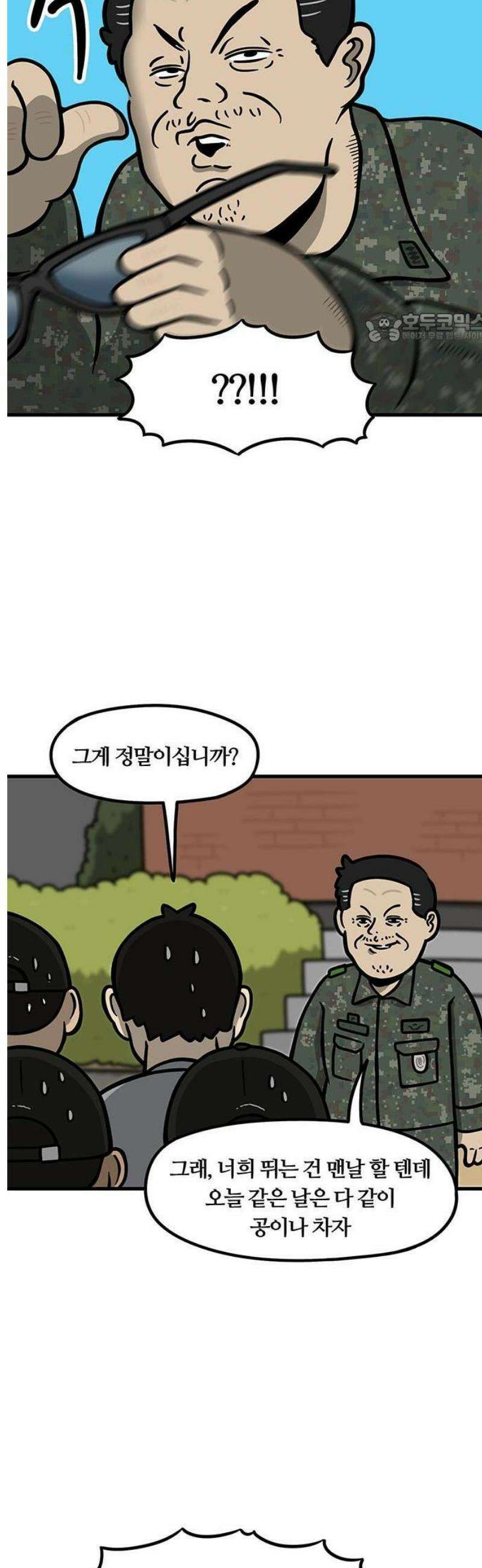 중대장은 실망했다 1화 중대장 전입 14