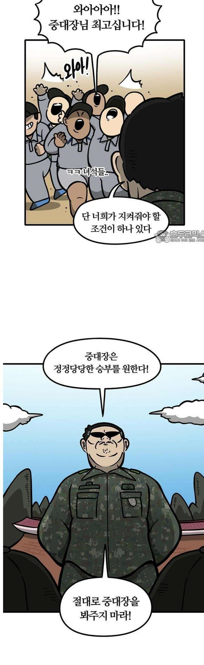 중대장은 실망했다 1화 중대장 전입 15