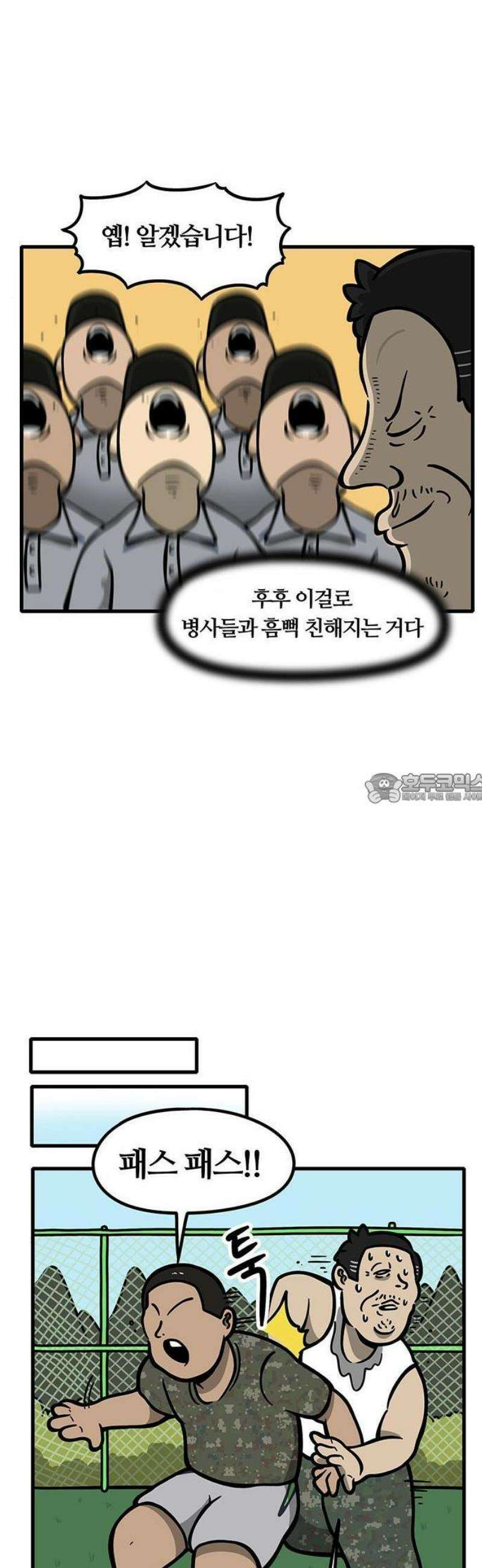 중대장은 실망했다 1화 중대장 전입 16