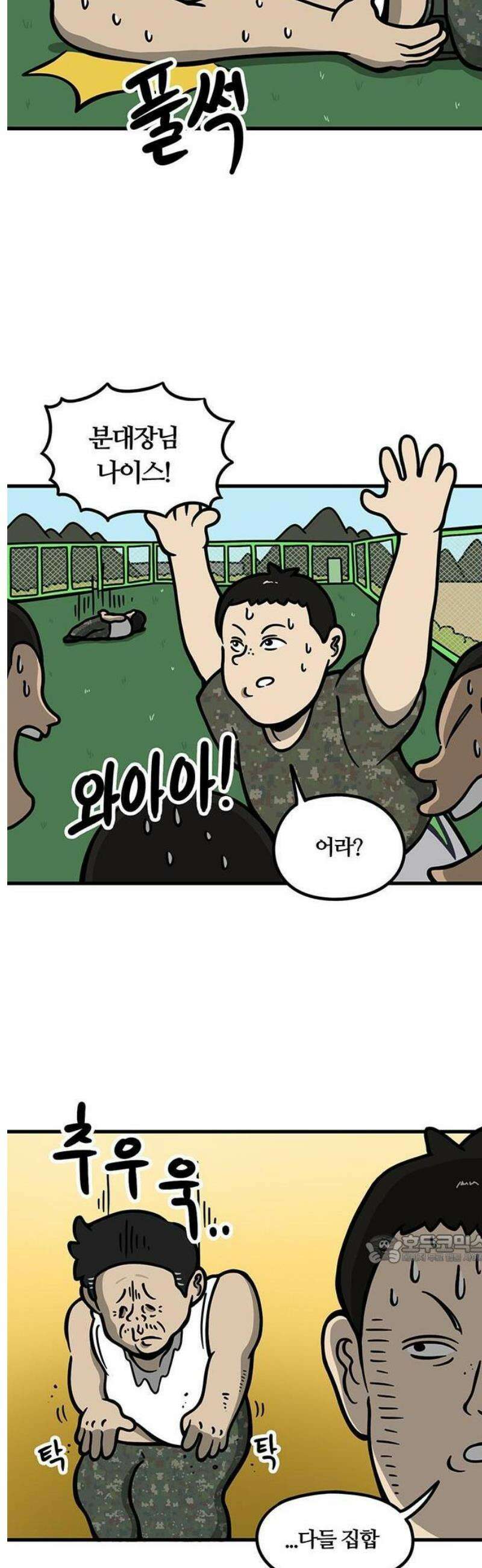 중대장은 실망했다 1화 중대장 전입 18