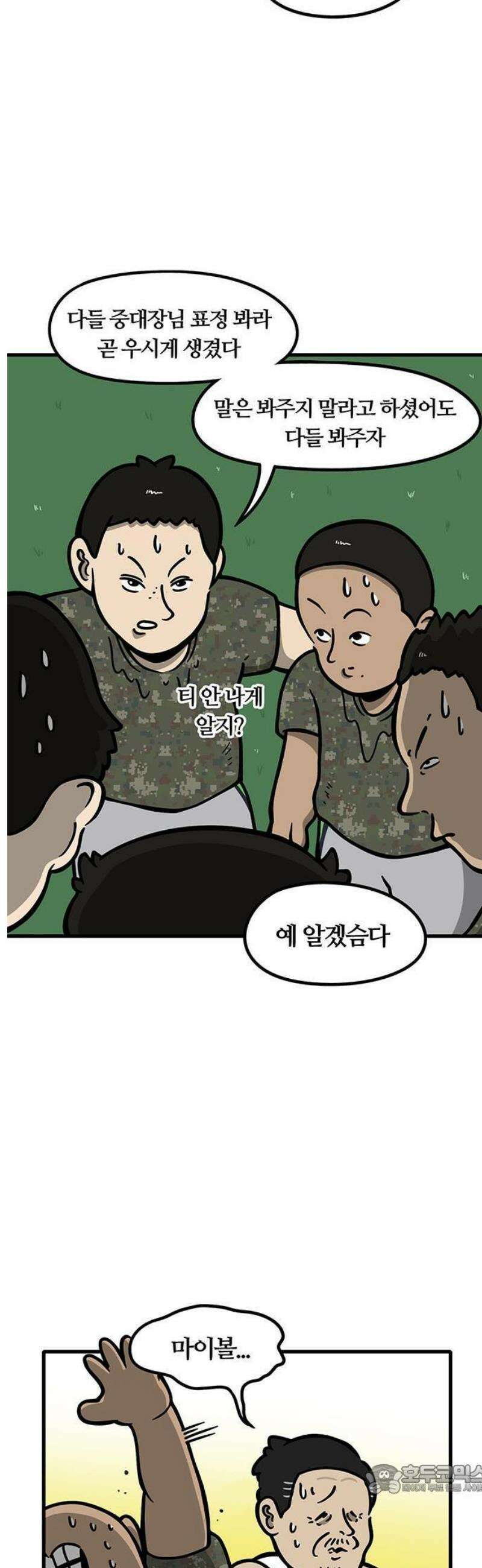 중대장은 실망했다 1화 중대장 전입 19