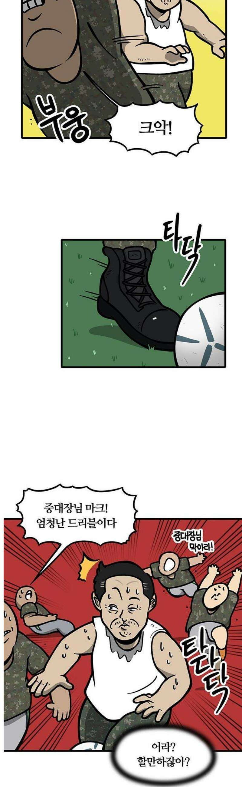 중대장은 실망했다 1화 중대장 전입 20