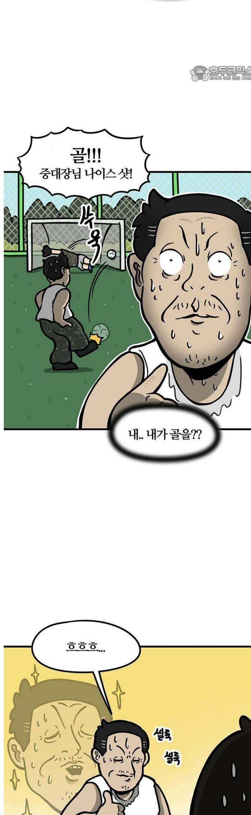 중대장은 실망했다 1화 중대장 전입 21
