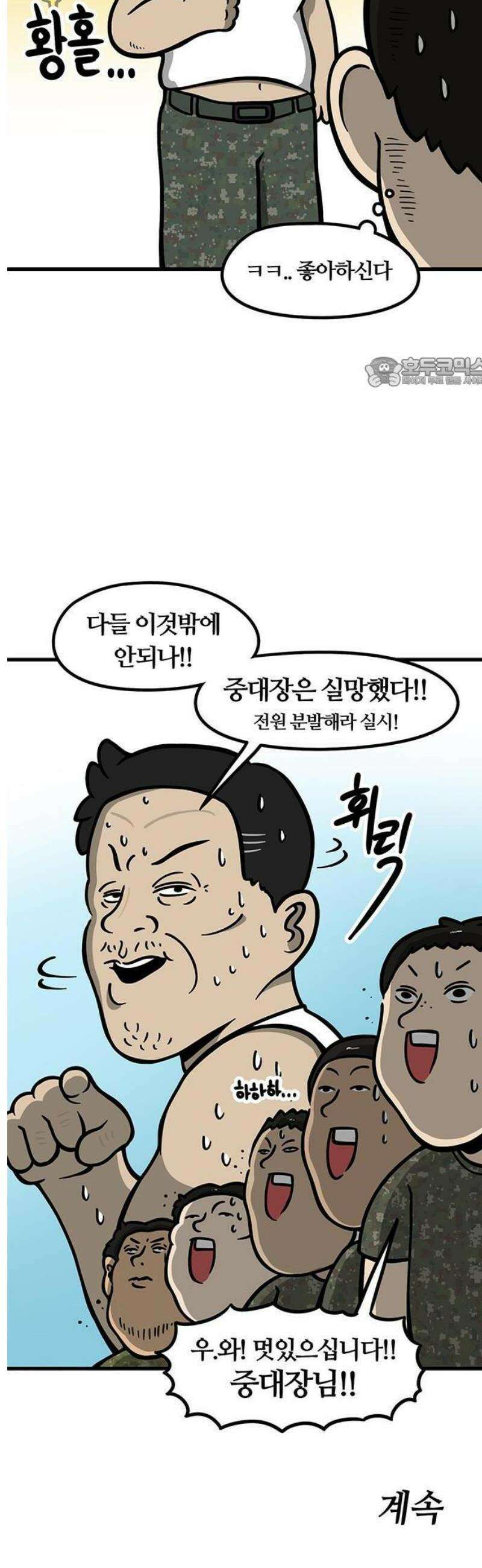 중대장은 실망했다 1화 중대장 전입 22