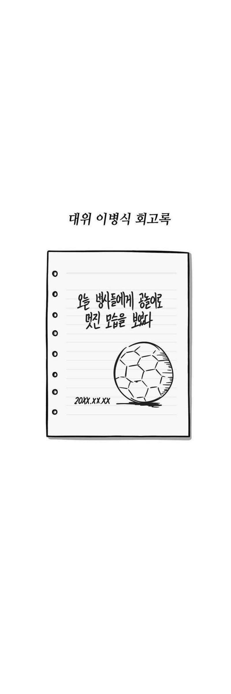 중대장은 실망했다 1화 중대장 전입 23