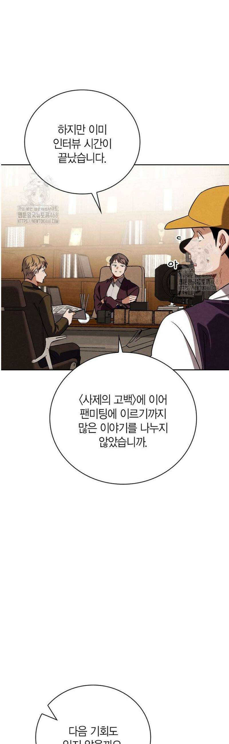 배우로서 살겠다 139화 4