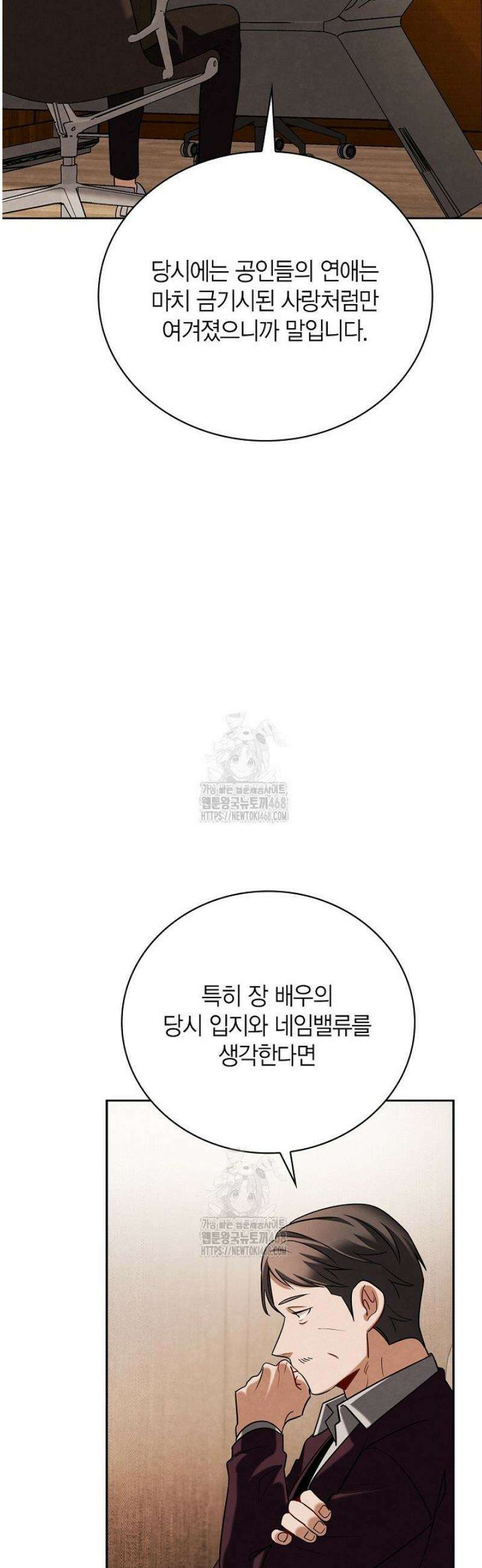 배우로서 살겠다 139화 8