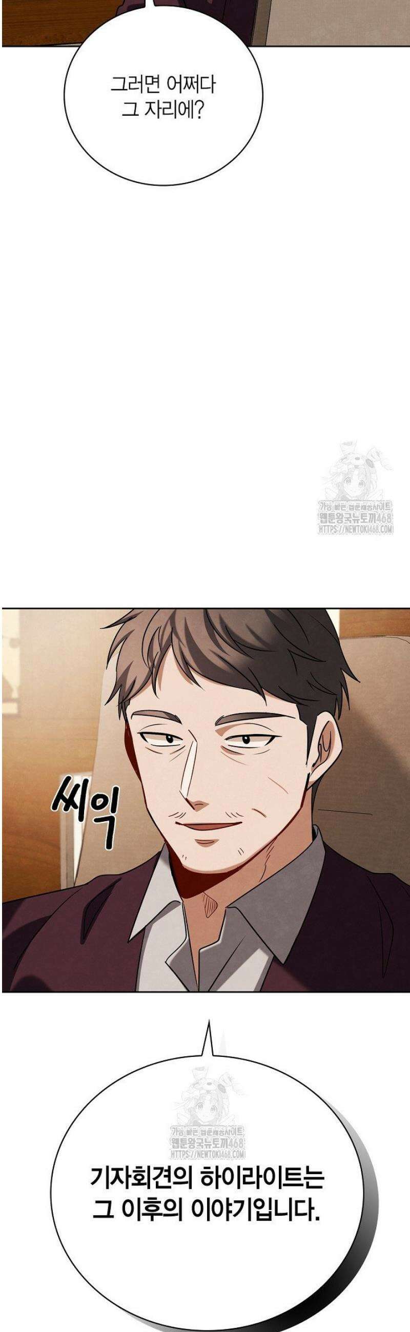 배우로서 살겠다 139화 10