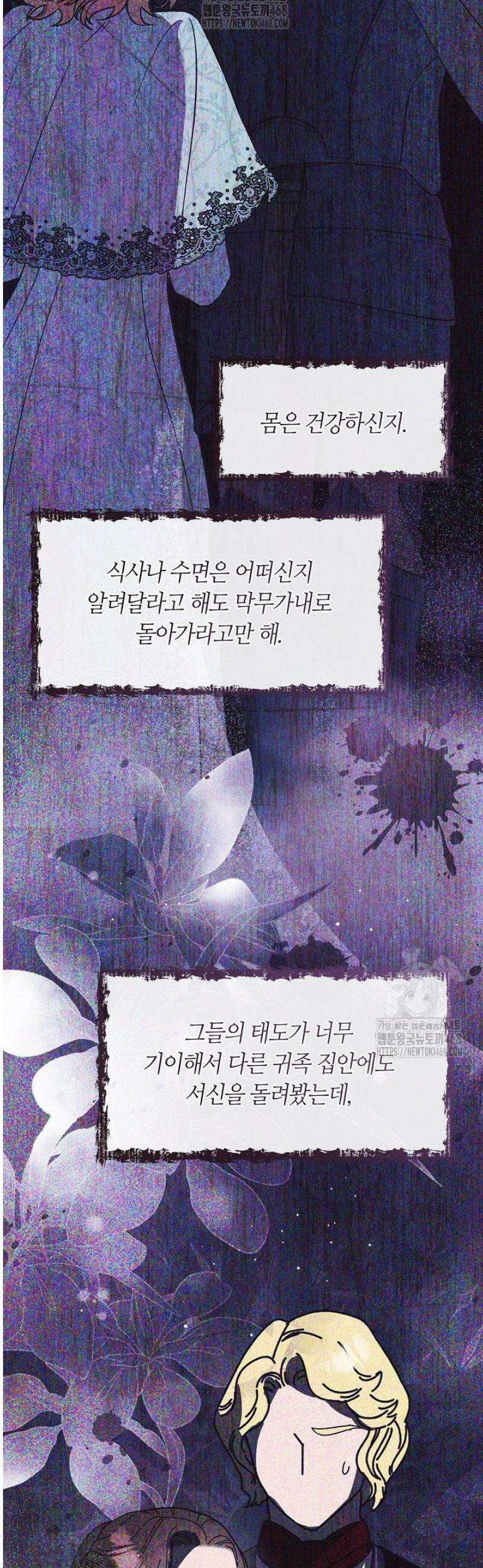 여보, 왜 당신이 후회해요? 56화 5