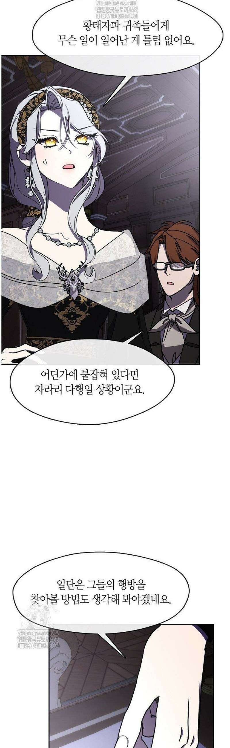 여보, 왜 당신이 후회해요? 56화 9
