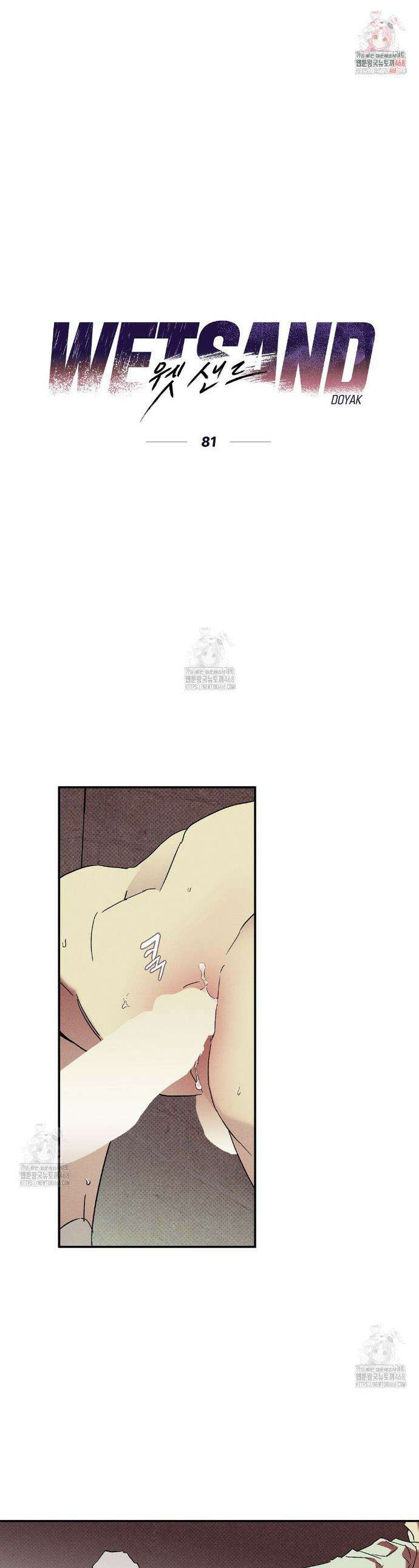 Wet Sand(웻샌드) 81화 1