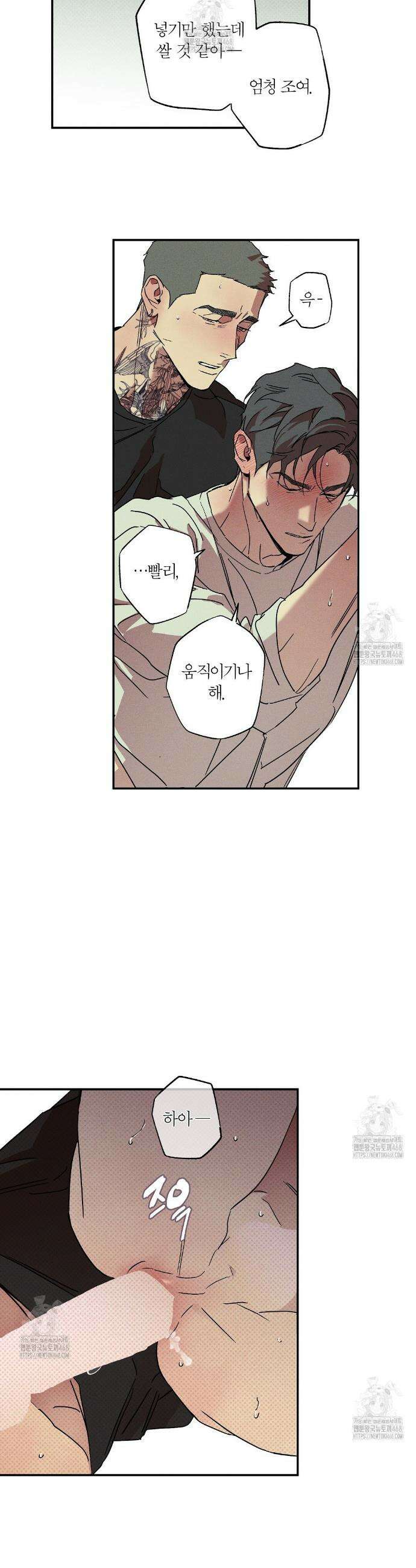 Wet Sand(웻샌드) 81화 5