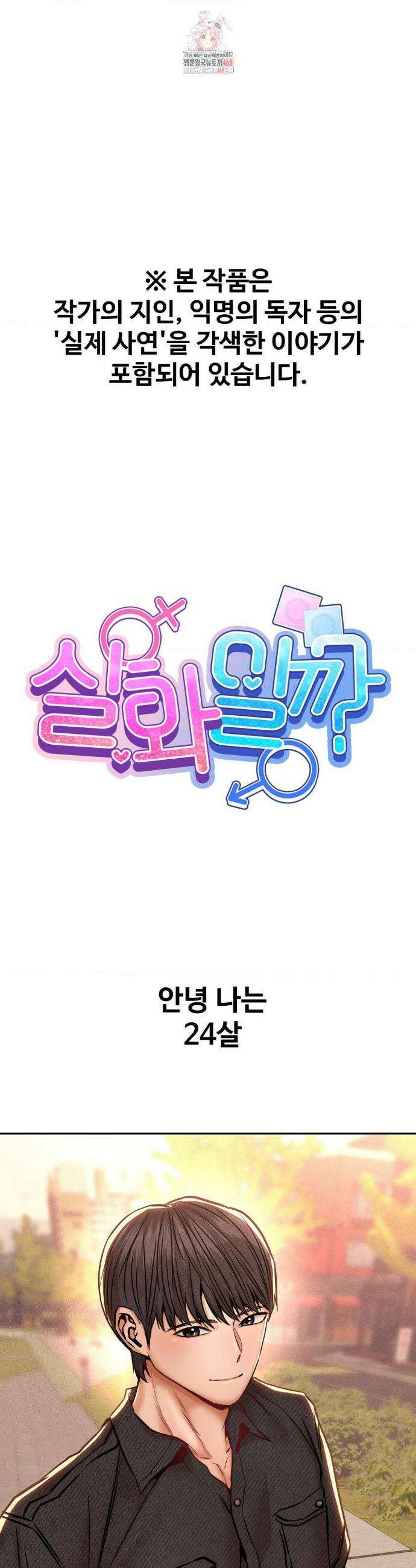 실화일까? 152화 1