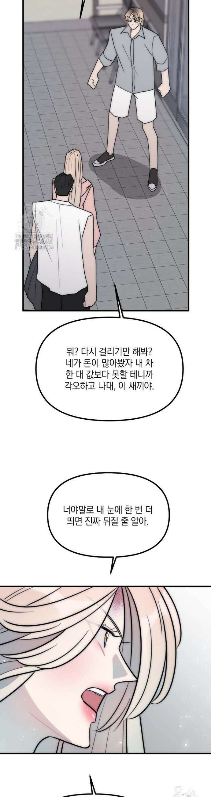 독 안에 든 선생님 15화 4