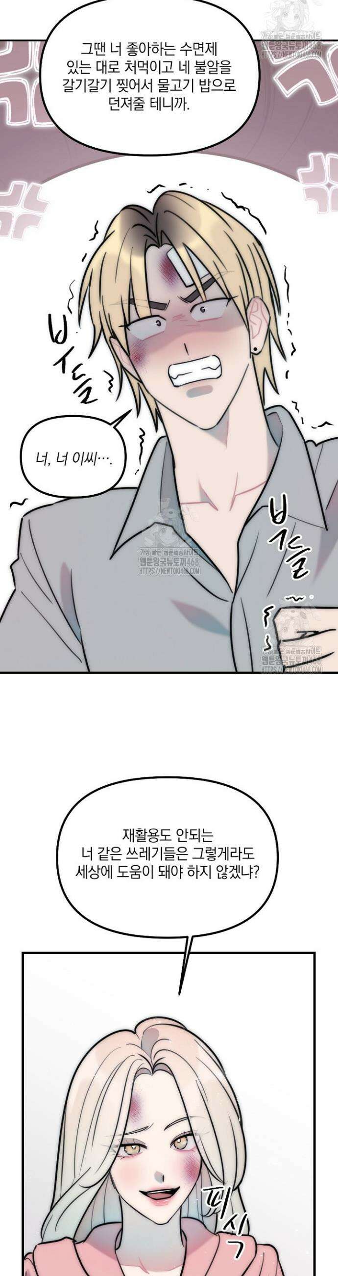 독 안에 든 선생님 15화 5