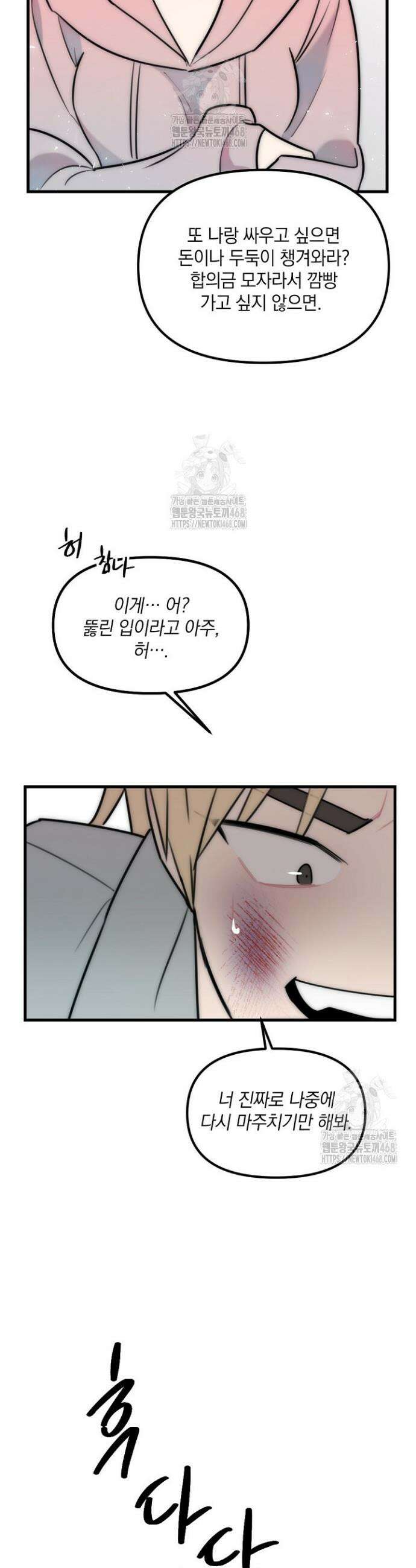 독 안에 든 선생님 15화 6