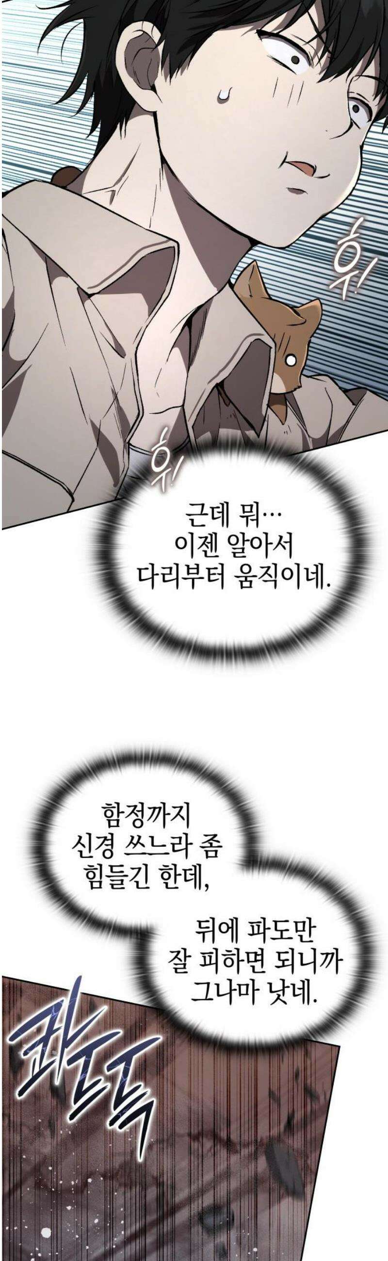 신수 유치원 34화 10
