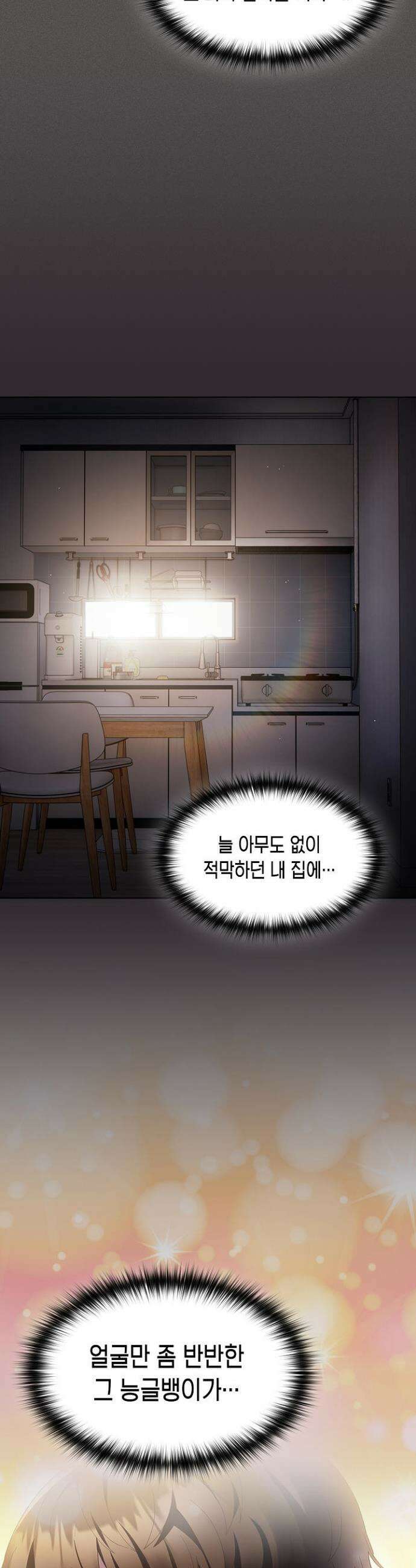 믿으세요! 처음을 바칠지어니 15화 6