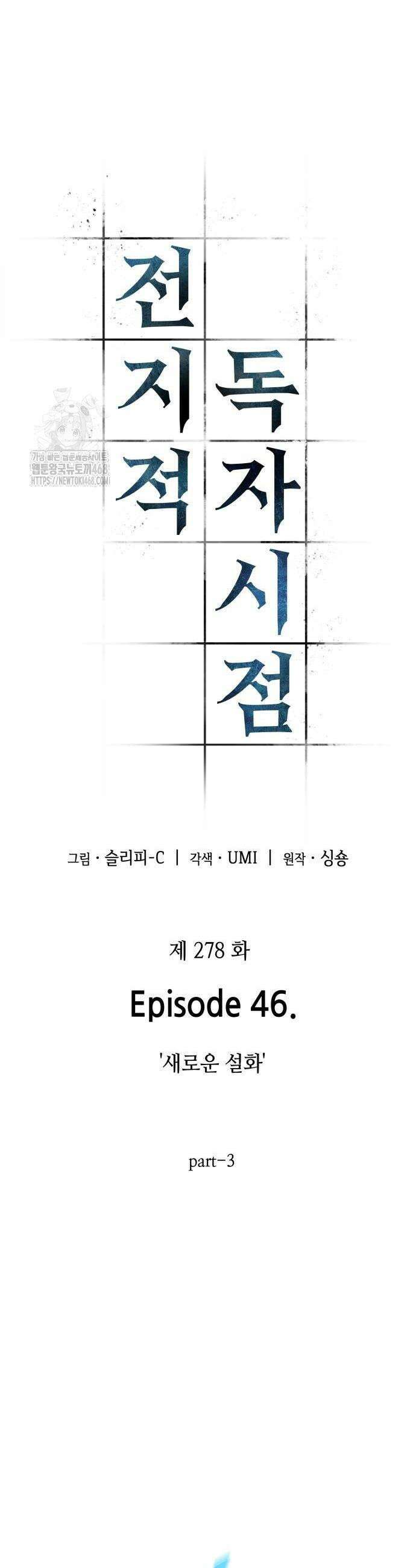 전지적 독자 시점 278화 2