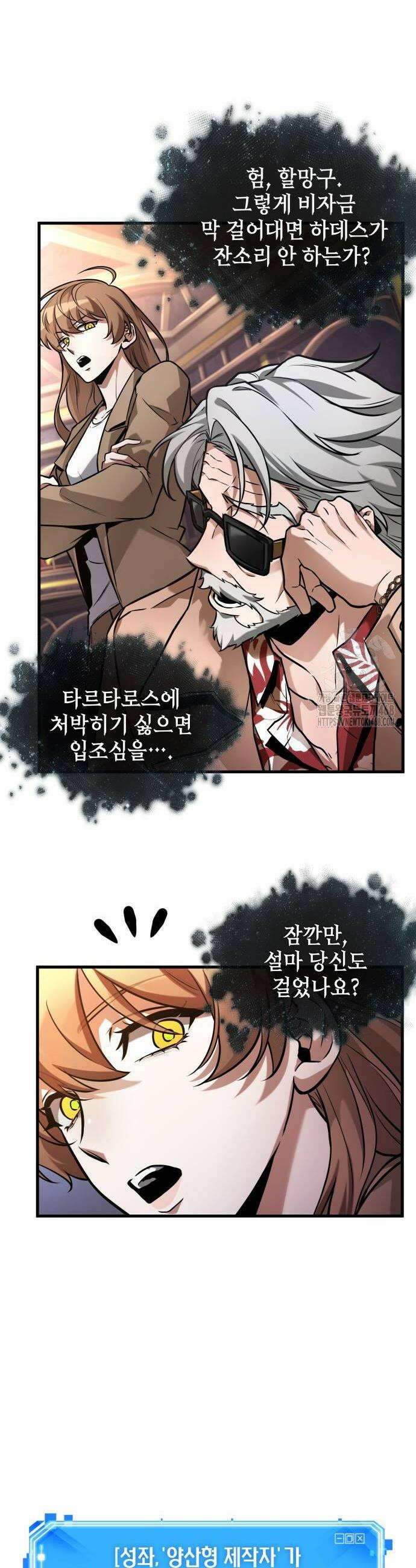 전지적 독자 시점 278화 8