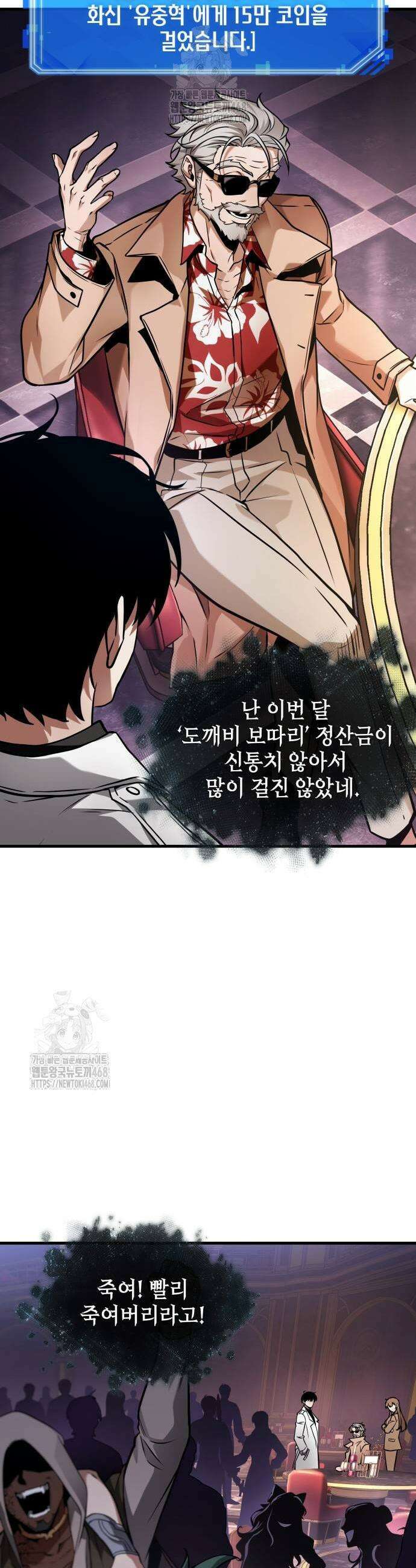 전지적 독자 시점 278화 9