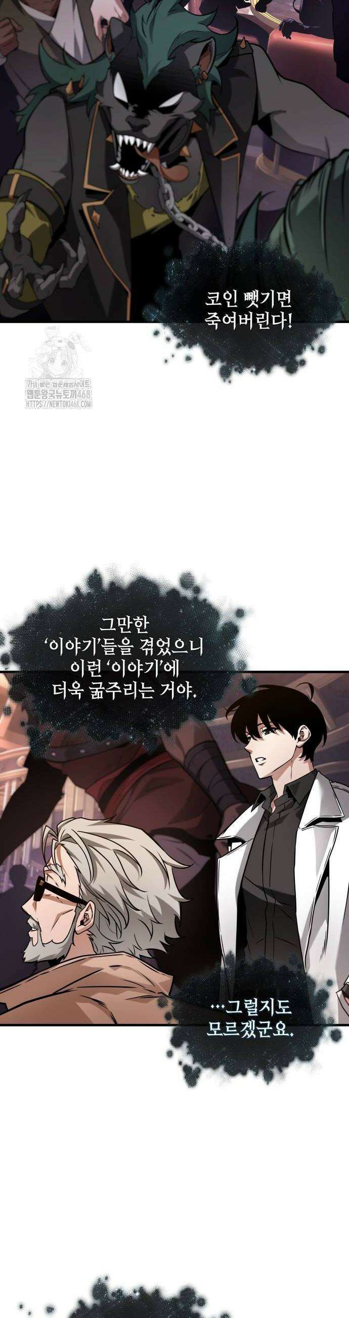 전지적 독자 시점 278화 10