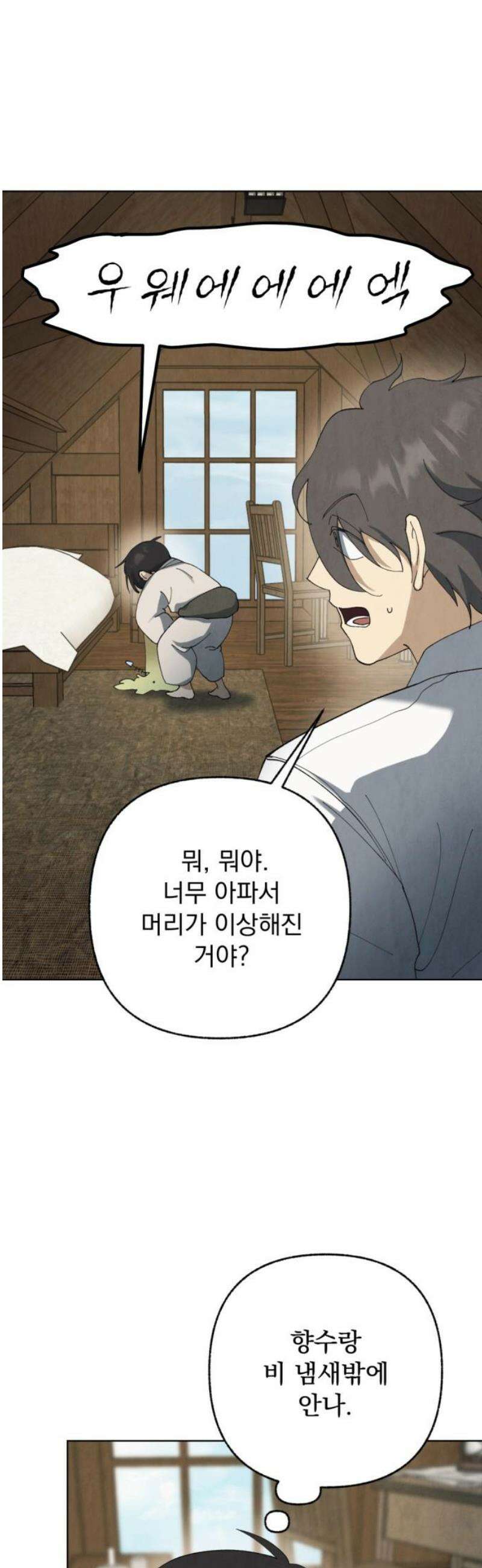 범상찮은 밤 51화 - 질투의 이면 속 (2) 8