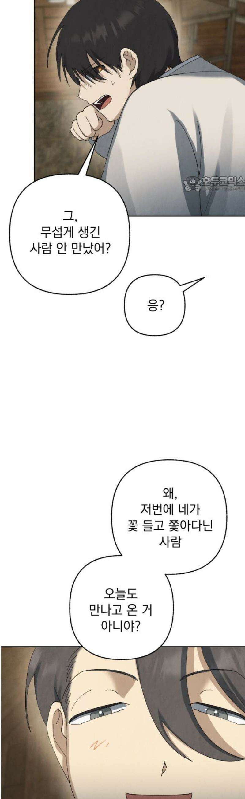범상찮은 밤 51화 - 질투의 이면 속 (2) 9