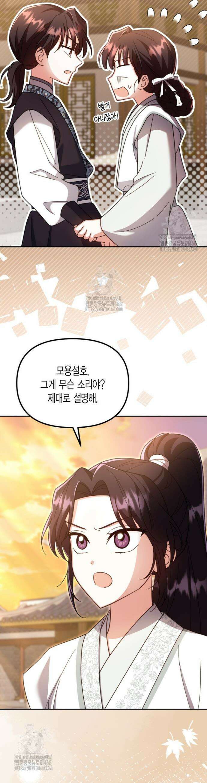 몰락 세가의 시한부 영약 79화 3
